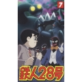 鉄人28号 7