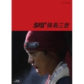 猿飛三世 Blu-ray BOX