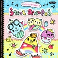 オリケシプチ付き!うたっておべんきょう [CD+オリケシセット]