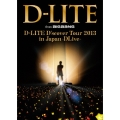 D-LITE D'scover Tour 2013 in Japan ～DLive～ [2DVD+2CD]＜初回生産限定盤＞