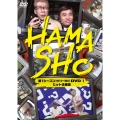 HAMASHO 第1シーズン[1997.10～1999.9]DVD 1 ヒット企画集