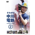 それゆけ中川電鉄2