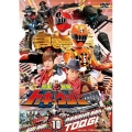 烈車戦隊トッキュウジャー VOL.10