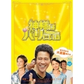 神様はバリにいる Blu-ray豪華版 [Blu-ray Disc+DVD]