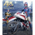 仮面ライダーBLACK RX Blu-ray BOX II