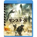 モンスターズ 新種襲来 [Blu-ray Disc+DVD]＜初回版＞
