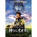 神なるオオカミ