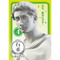 石膏ボーイズ Vol.4