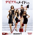 デビアスなメイドたち シーズン1 コンパクト BOX