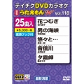 DVDカラオケ うたえもん W (118)