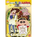 クレヨンしんちゃん TV版傑作選 第12期シリーズ 6 アゲアゲ母ちゃん29号だゾ