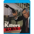 殺人者たち