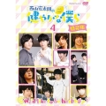 西山宏太朗の健やかな僕ら4 特装版