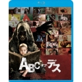 ABC・オブ・デス