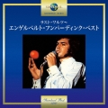 ラスト・ワルツ～エンゲルベルト・フンパーディンク・ベスト