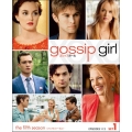 ゴシップガール ＜フィフス＞ 前半セット