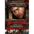 ホステージX