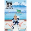 キンシオ the DVD 銭湯物語 ～まだ間に合う昭和の風景～