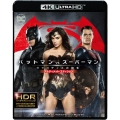 バットマン vs スーパーマン ジャスティスの誕生 アルティメット・エディション ＜4K ULTRA HD&2D ブルーレイセット＞