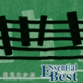 エッセンシャル・ベスト 1200 来生たかお