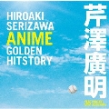 芹澤廣明 ANIME GOLDEN HITSTORY