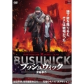 ブッシュウィック -武装都市-