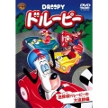 ドルーピー 迷探偵ドルーピーの大追跡 編