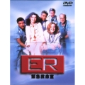 ER 緊急救命室＜ファ-スト＞アンコ-ルDVDコレクタ-ズセット