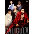 カリギュラ