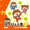 2020 はっぴょう会 3 魔進戦隊キラメイジャー