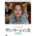 サン・スーシの女(スペシャル・プライス)