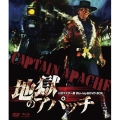 地獄のアパッチ HDマスター版 blu-ray&DVD BOX [Blu-ray Disc+DVD]＜数量限定ウルトラプライス版＞