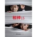 相棒 season 15 DVD-BOX I