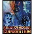 トビー・フーパー監督作 人体自然発火/スポンティニアス・コンバッション＜数量限定プレミアムプライス版＞