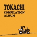 TOKACHI COMPILATION ALBUM (十勝コンピレーションアルバム)