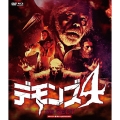 デモンズ4 HDマスター版 blu-ray&DVD BOX [Blu-ray Disc+DVD]