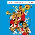 デキシーランド・ジャズ ベスト