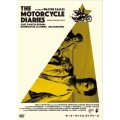 モーターサイクル・ダイアリーズ