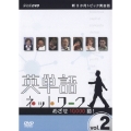 新3か月トピック英会話 英単語ネットワーク 目指せ10000語！ vol.2