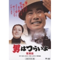第7作 男はつらいよ 奮闘篇 HDリマスター版