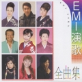EMI演歌全曲集