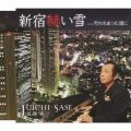 新宿赫い雪/汚れちまった魂に