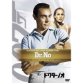 ドクター・ノオ アルティメット・エディション（2枚組）