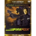 ファイヤーフォックス 特別版