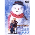 ジャック・フロスト／パパは雪だるま