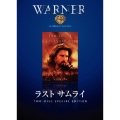 ラストサムライ（2枚組）＜特別版＞