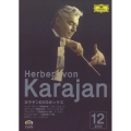 カラヤンＤＶＤボックス／ヘルベルト・フォン・カラヤン、ベルリン・フィルハーモニー管弦楽団、ウィーン・フィルハーモニー管弦楽団＜初回生産限定盤＞