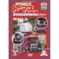 はじめましてトーマス・シリーズ::ぼくもなかまだ！ハロルドとバーティー