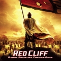 レッドクリフ オリジナル・サウンドトラック コンプリート・アルバム