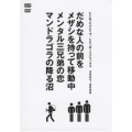 レトロスペクティヴ・シティボーイズミックス 2004-2006 「だめな人の前をメザシを持って移動中」「メンタル三兄弟の恋」「マンドラゴラの降る沼」（3枚組）